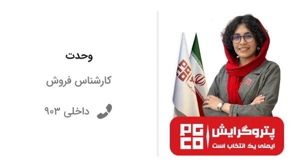 کارت-کارشناس-پتروگرایش-وحدت-copy.webp